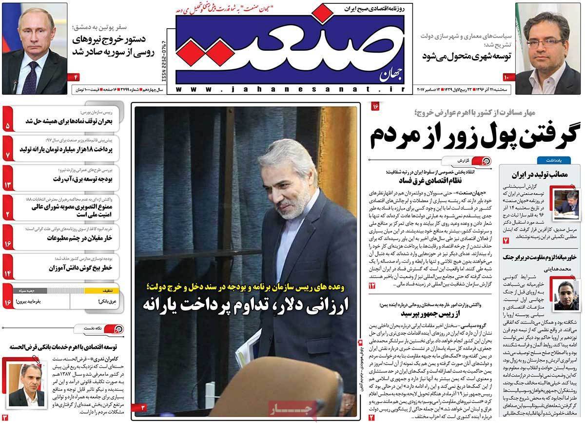 عکس عناوین روزنامه اقتصادی امروزسه شنبه بیست ویکم آذر ماه 1396,روزنامه,روزنامه های امروز,روزنامه های اقتصادی