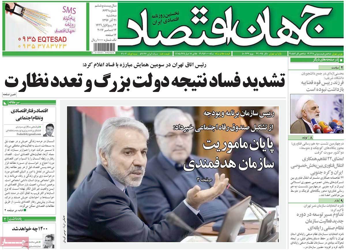 عکس عناوین روزنامه اقتصادی امروزسه شنبه بیست ویکم آذر ماه 1396,روزنامه,روزنامه های امروز,روزنامه های اقتصادی