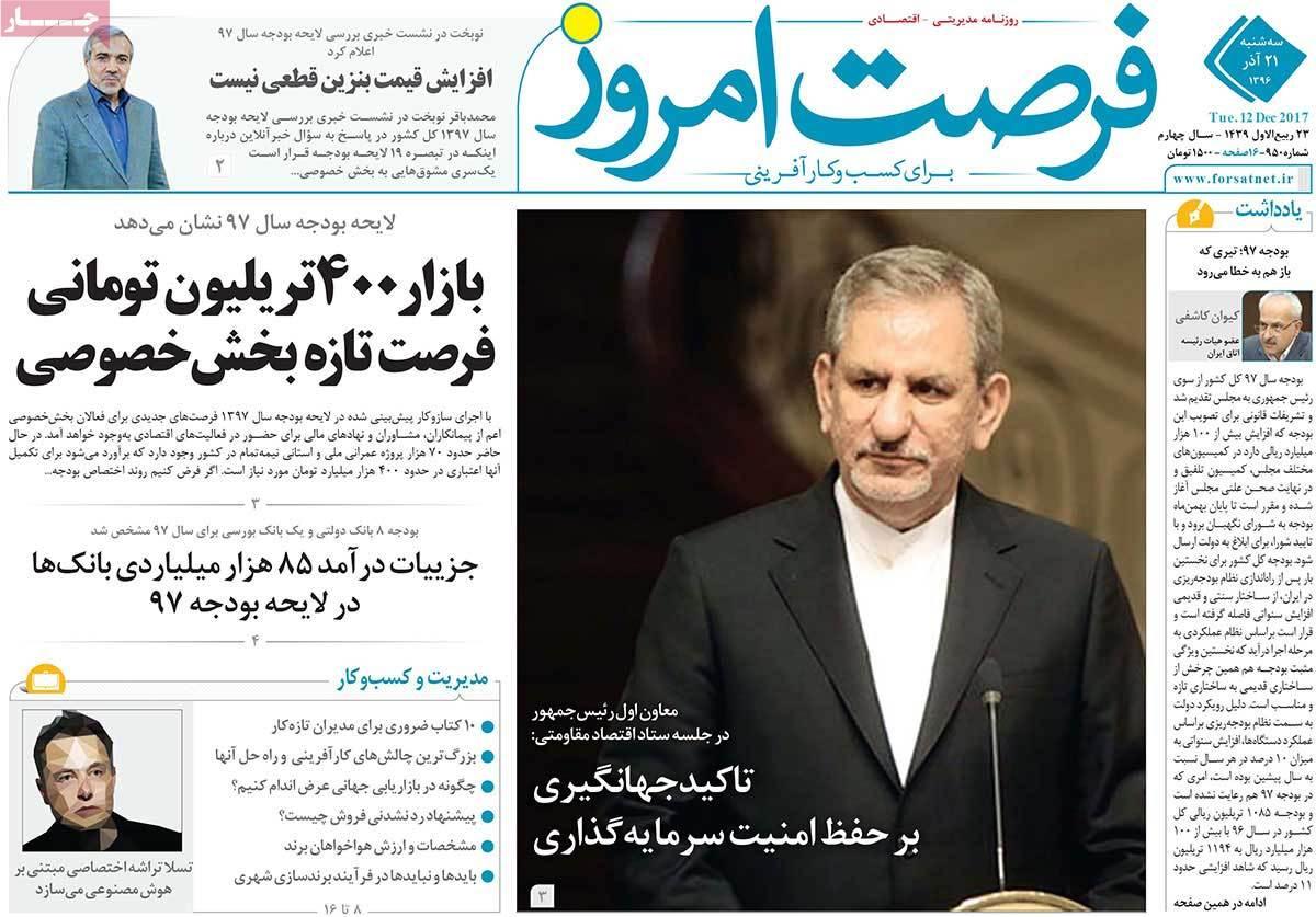 عکس عناوین روزنامه اقتصادی امروزسه شنبه بیست ویکم آذر ماه 1396,روزنامه,روزنامه های امروز,روزنامه های اقتصادی