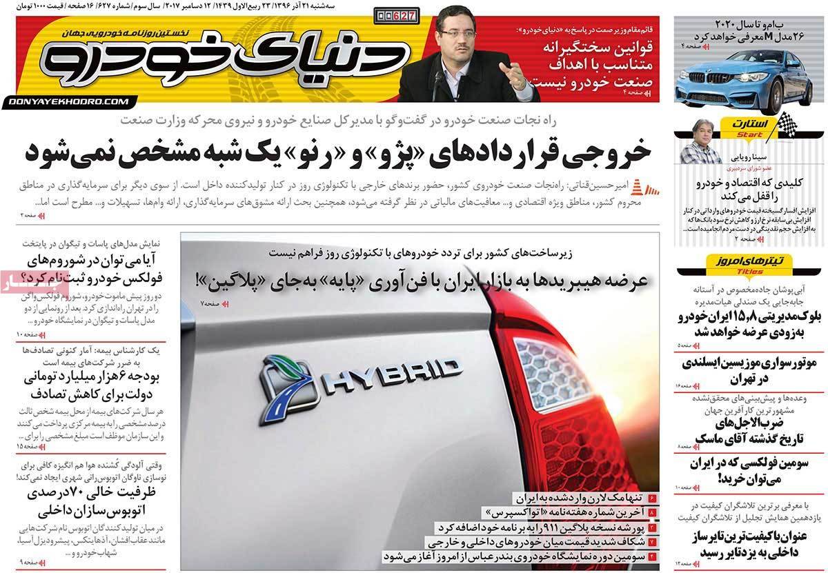 عکس عناوین روزنامه اقتصادی امروزسه شنبه بیست ویکم آذر ماه 1396,روزنامه,روزنامه های امروز,روزنامه های اقتصادی