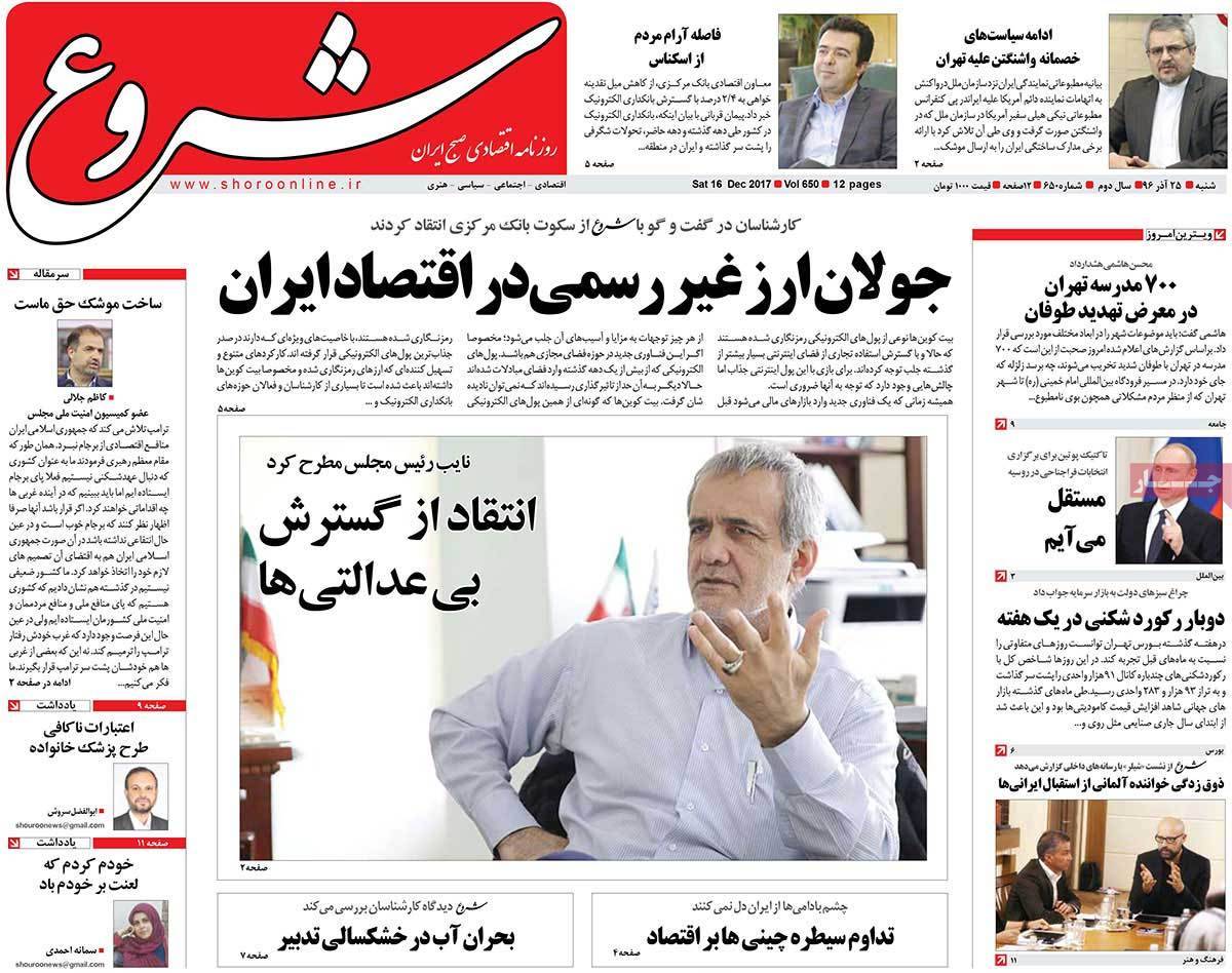 عکس عناوین روزنامه اقتصادی امروزشنبه بیست و پنجم آذر ماه 1396,روزنامه,روزنامه های امروز,روزنامه های اقتصادی