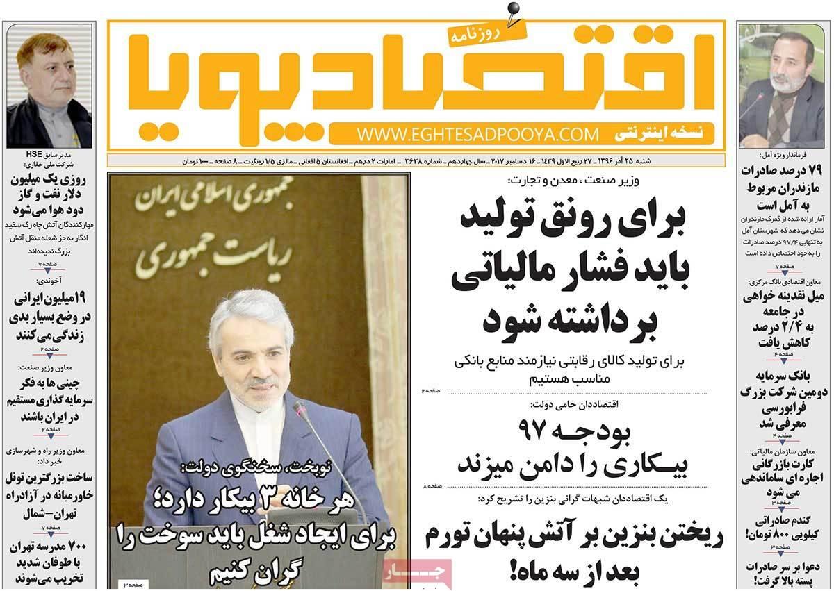 عکس عناوین روزنامه اقتصادی امروزشنبه بیست و پنجم آذر ماه 1396,روزنامه,روزنامه های امروز,روزنامه های اقتصادی