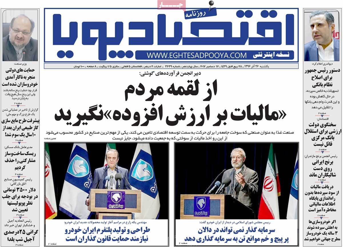عکس عناوین روزنامه اقتصادی امروزیکشنبه بیست و ششم آذر ماه 1396,روزنامه,روزنامه های امروز,روزنامه های اقتصادی