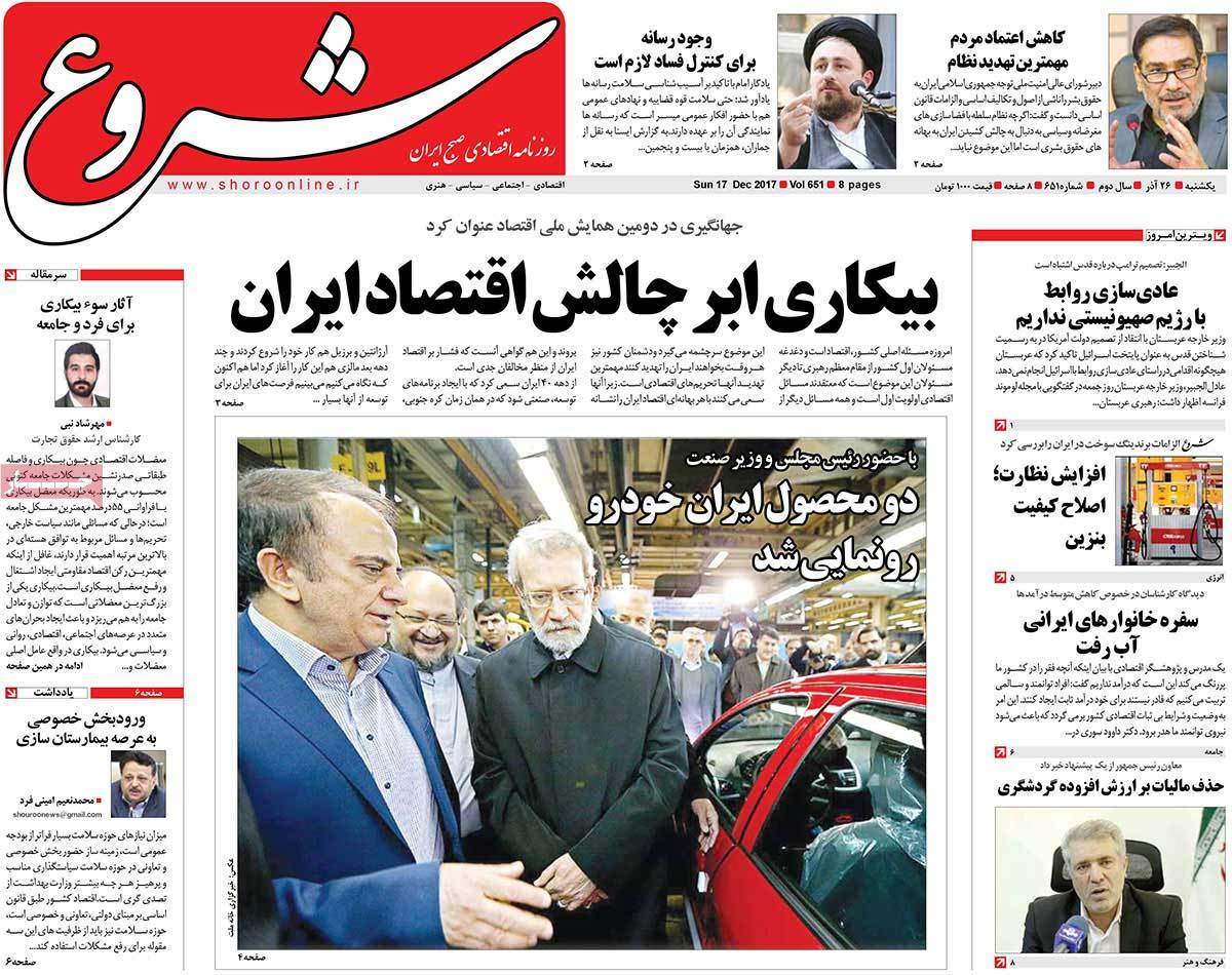 عکس عناوین روزنامه اقتصادی امروزیکشنبه بیست و ششم آذر ماه 1396,روزنامه,روزنامه های امروز,روزنامه های اقتصادی