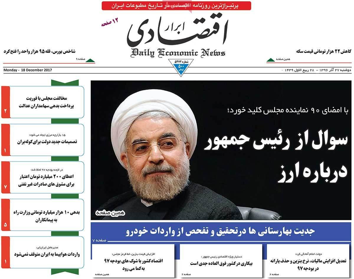 عکس عناوین روزنامه اقتصادی امروزدوشنبه بیست و هفتم آذر ماه1396,روزنامه,روزنامه های امروز,روزنامه های اقتصادی