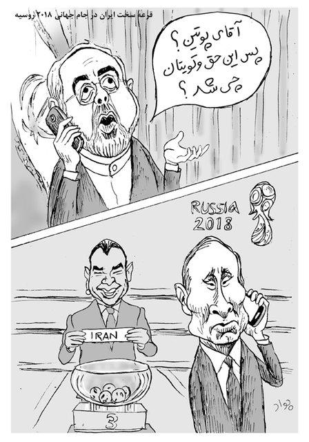 کاریکاتور آقای ظریف و ولادیمیر پوتین