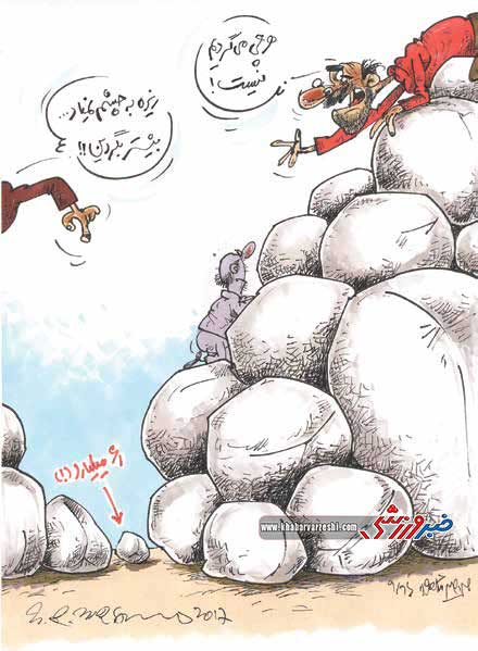کاریکاتور مشکلات مالی باشگاه های فوتبال ایران,کاریکاتور,عکس کاریکاتور,کاریکاتور ورزشی