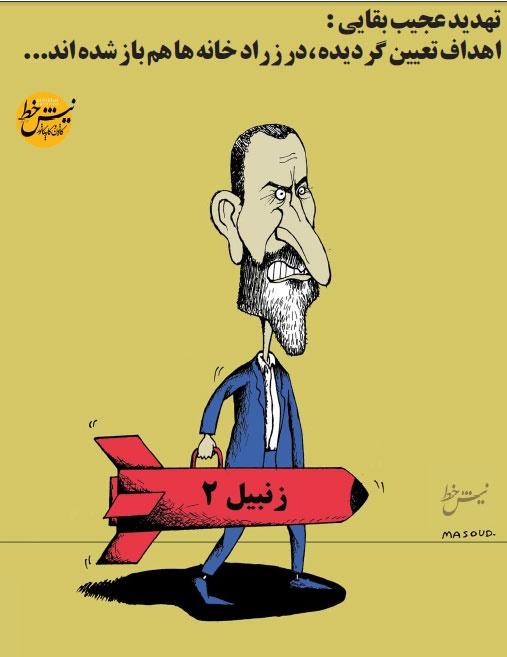 کاریکاتور حمید بقایی,کاریکاتور,عکس کاریکاتور,کاریکاتور اجتماعی