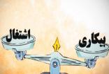 اشتغال,اخبار اشتغال و تعاون,خبرهای اشتغال و تعاون,اشتغال و تعاون