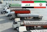 صادرات ایران به عراق,اخبار اقتصادی,خبرهای اقتصادی,تجارت و بازرگانی
