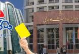 دیوان عدالت اداری و شرکت ملی گاز,اخبار اقتصادی,خبرهای اقتصادی,نفت و انرژی