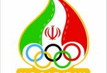 کمیته ملی المپیک,اخبار ورزشی,خبرهای ورزشی,ورزش