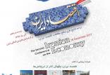 دومین کنفرانس اقتصاد ایران,اخبار اقتصادی,خبرهای اقتصادی,مسکن و عمران
