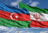 ایران و جمهوری آذربایجان,اخبار اقتصادی,خبرهای اقتصادی,نفت و انرژی