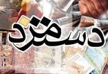 محاسبه دستمزد,اخبار اشتغال و تعاون,خبرهای اشتغال و تعاون,اشتغال و تعاون