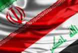 ایران و عراق,اخبار اقتصادی,خبرهای اقتصادی,تجارت و بازرگانی