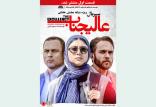 سریال عالیجناب,اخبار فیلم و سینما,خبرهای فیلم و سینما,سینمای ایران
