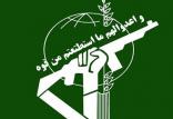 سپاه پاسداران,اخبار سیاسی,خبرهای سیاسی,دفاع و امنیت