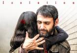 فیلم انزوا,اخبار فیلم و سینما,خبرهای فیلم و سینما,سینمای ایران