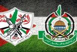 جنبش فتح و حماس,اخبار سیاسی,خبرهای سیاسی,خاورمیانه
