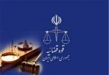 قوه قضاییه,اخبار اجتماعی,خبرهای اجتماعی,حقوقی انتظامی