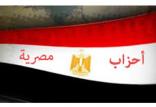 احزاب مصری,اخبار سیاسی,خبرهای سیاسی,خاورمیانه