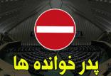 پدرخوانده‌های سیاسی,اخبار سیاسی,خبرهای سیاسی,اخبار سیاسی ایران