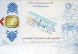 کارت‌های ملی هوشمند,اخبار اجتماعی,خبرهای اجتماعی,حقوقی انتظامی