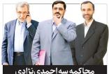 دادگاه سه احمدی نژادی,اخبار سیاسی,خبرهای سیاسی,اخبار سیاسی ایران