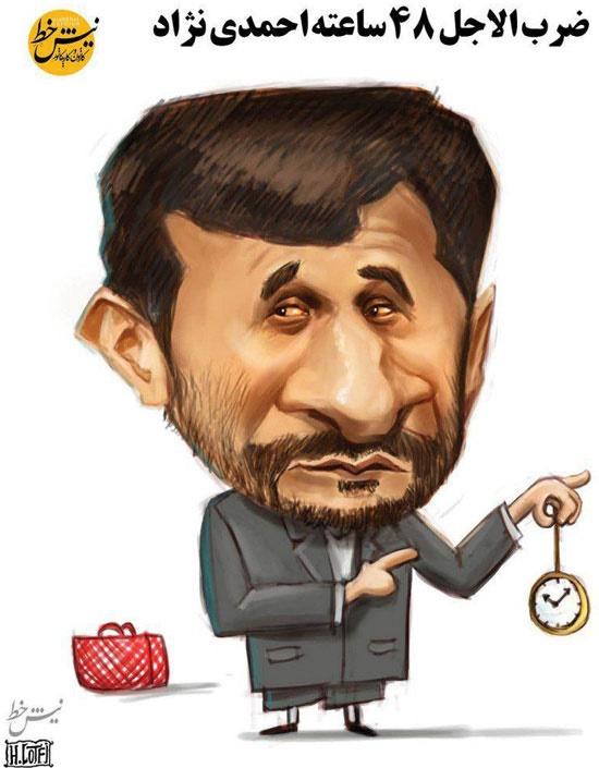 کاریکاتورمحمود احمدی‌نژاد
