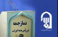 نماز جمعه,اخبار سیاسی,خبرهای سیاسی,اخبار سیاسی ایران