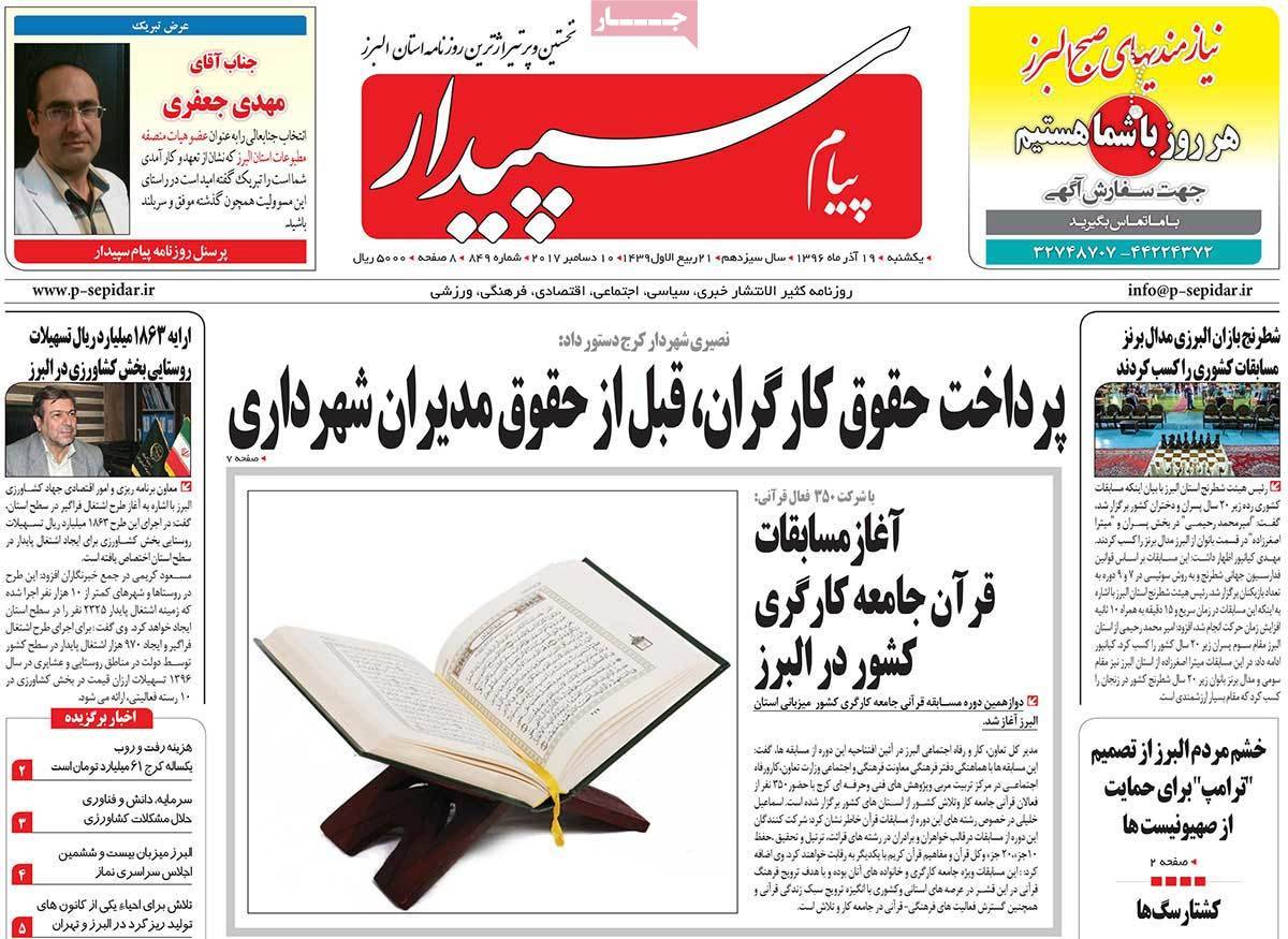 عناوین روزنامه های استانی یکشنبه نوزدهم  آذر ۱۳۹۶,روزنامه,روزنامه های امروز,روزنامه های استانی
