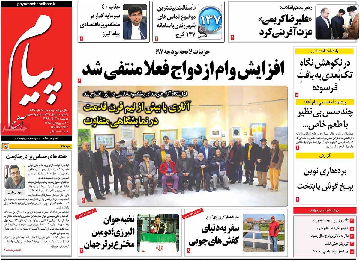 عناوین روزنامه های استانی دوشنبه بیستم  آذر ۱۳۹۶,روزنامه,روزنامه های امروز,روزنامه های استانی