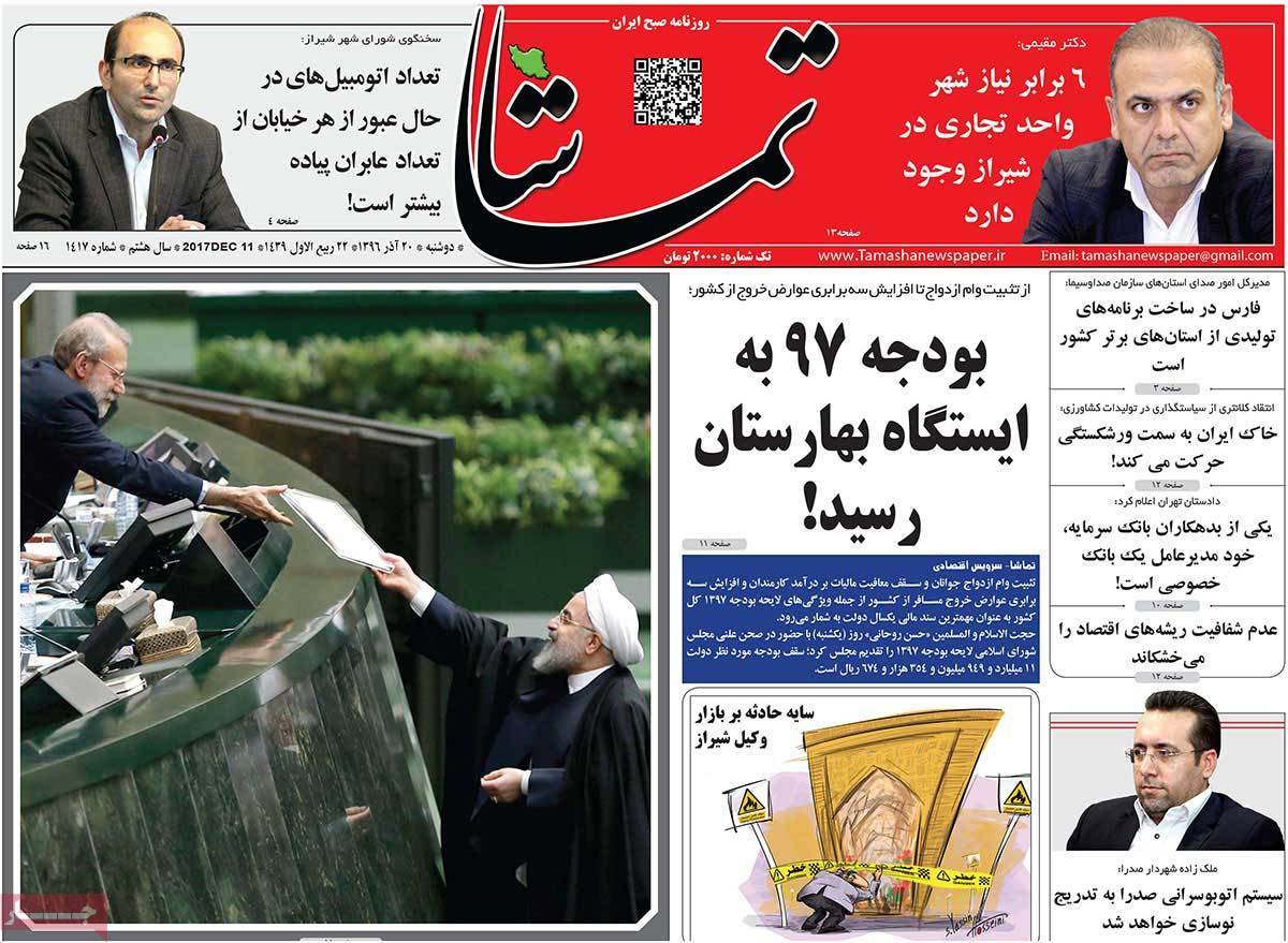 عناوین روزنامه های استانی دوشنبه بیستم  آذر ۱۳۹۶,روزنامه,روزنامه های امروز,روزنامه های استانی