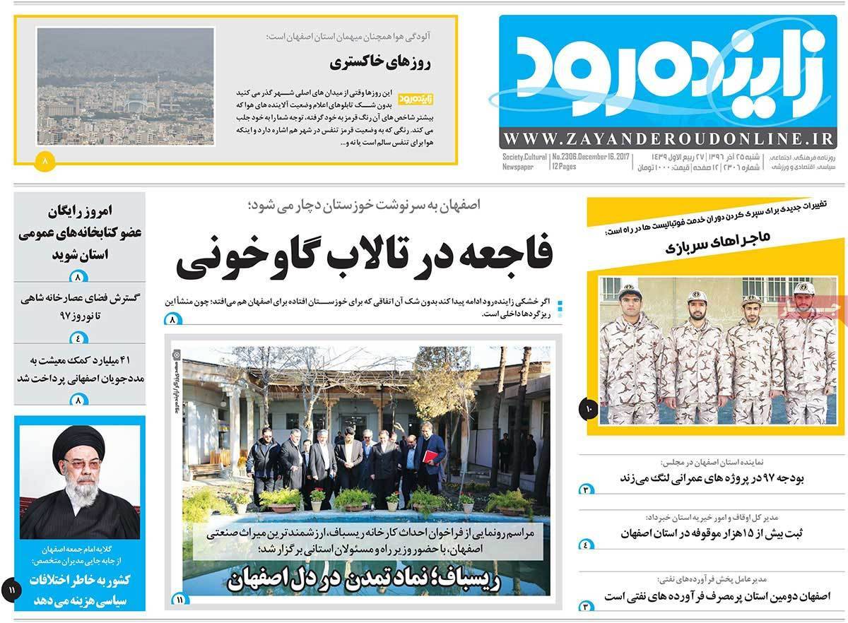 عناوین روزنامه های استانی شنبه بیست و پنجم آذر ۱۳۹۶,روزنامه,روزنامه های امروز,روزنامه های استانی
