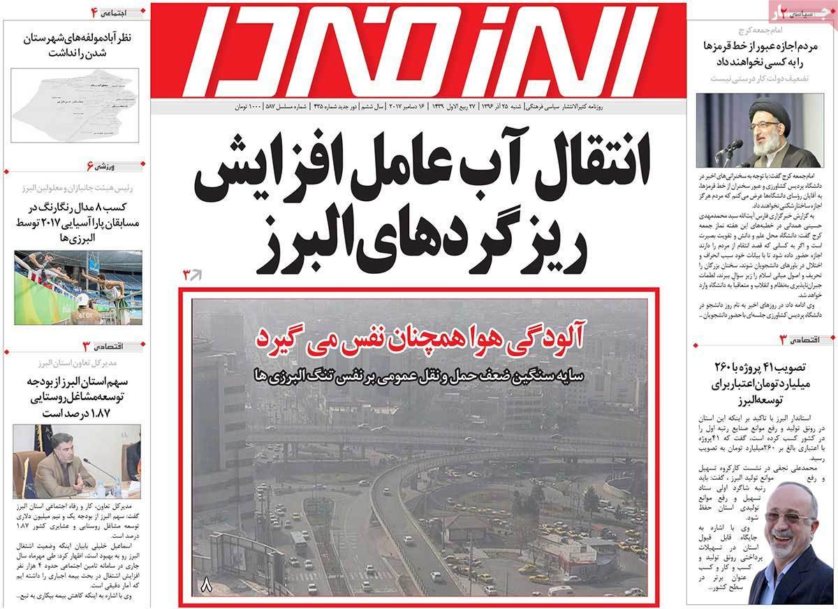 عناوین روزنامه های استانی شنبه بیست و پنجم آذر ۱۳۹۶,روزنامه,روزنامه های امروز,روزنامه های استانی