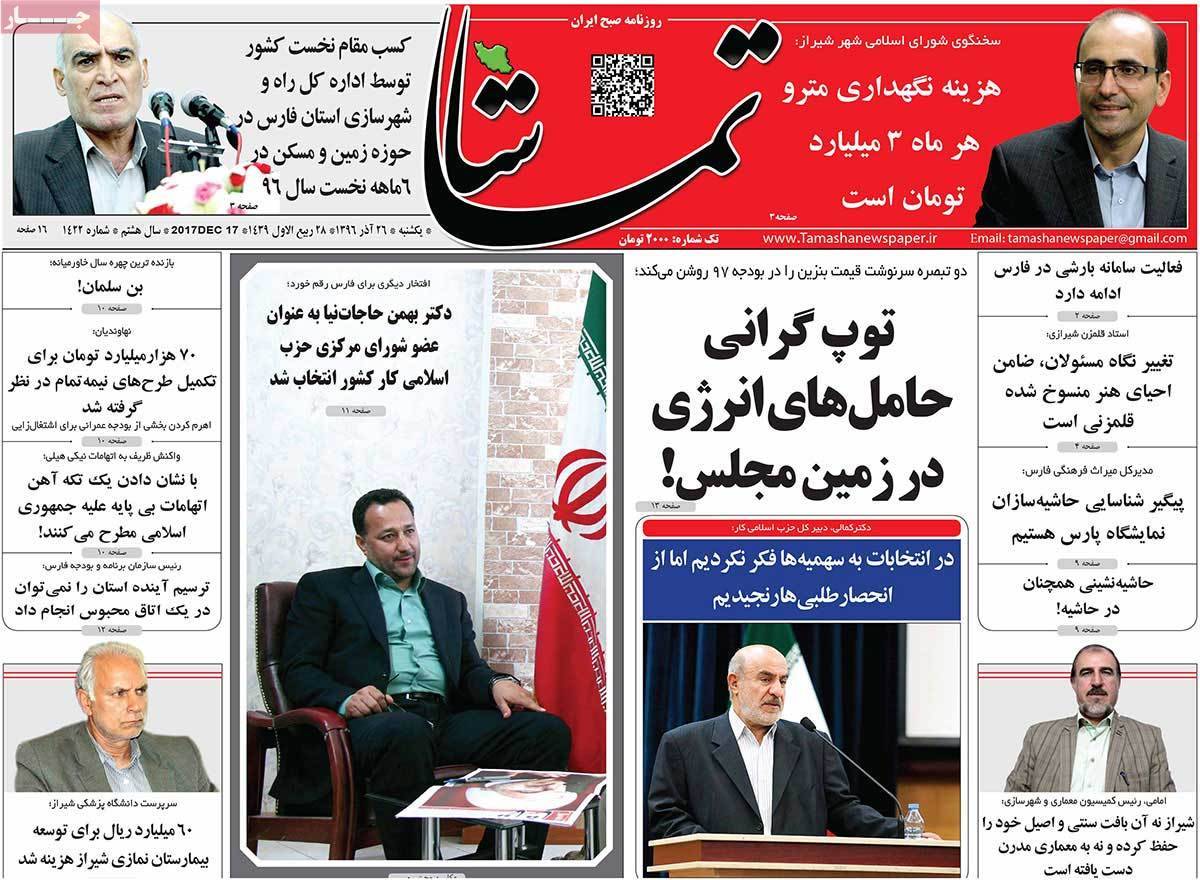 عناوین روزنامه های استانی یکشنبه بیست و ششم آذر ۱۳۹۶,روزنامه,روزنامه های امروز,روزنامه های استانی