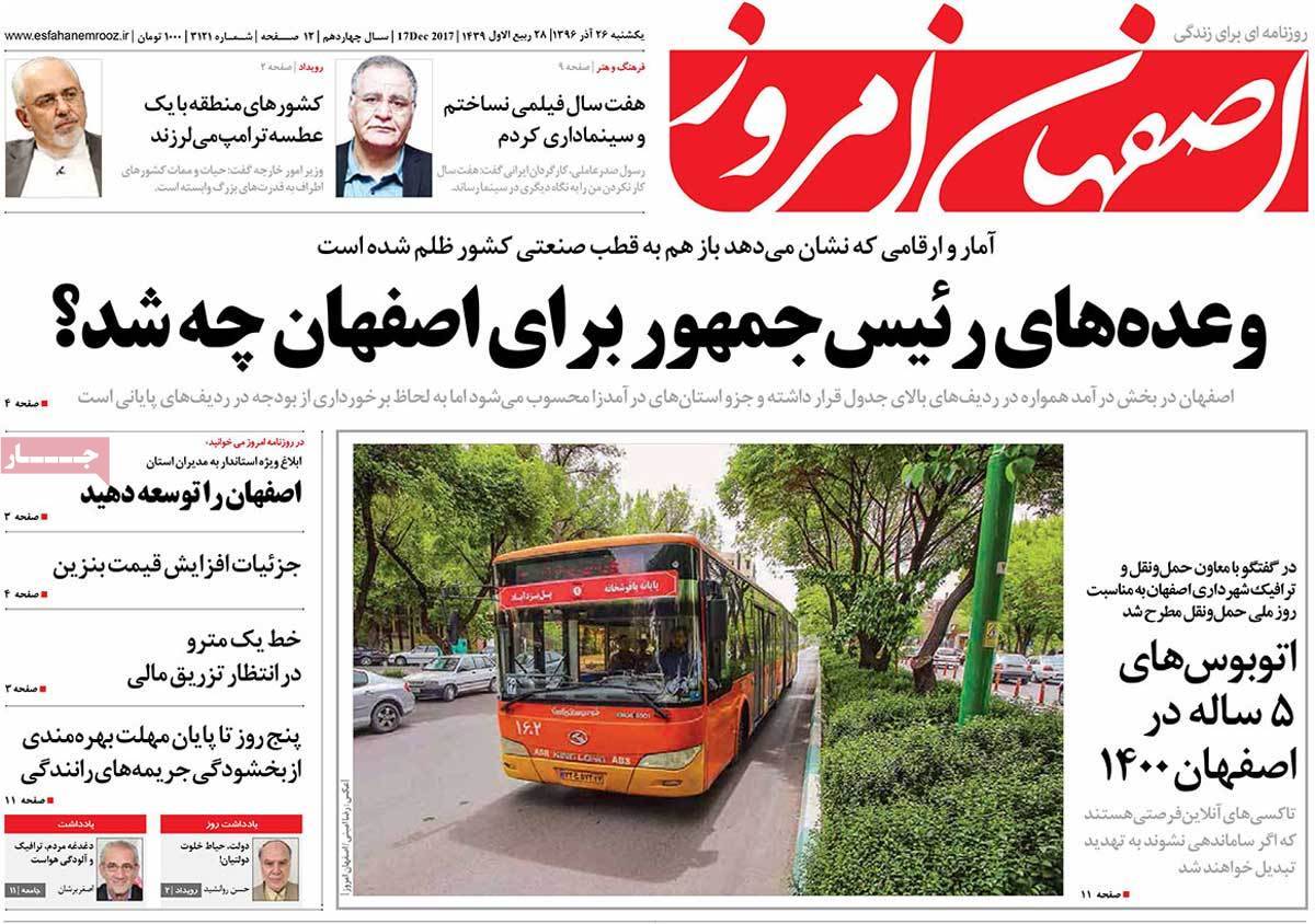 عناوین روزنامه های استانی یکشنبه بیست و ششم آذر ۱۳۹۶,روزنامه,روزنامه های امروز,روزنامه های استانی