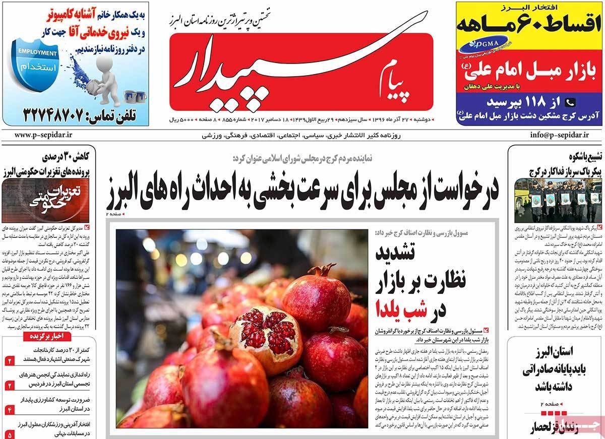 عناوین روزنامه های استانی دوشنبه بیست و هفتم آذر ۱۳۹۶,روزنامه,روزنامه های امروز,روزنامه های استانی
