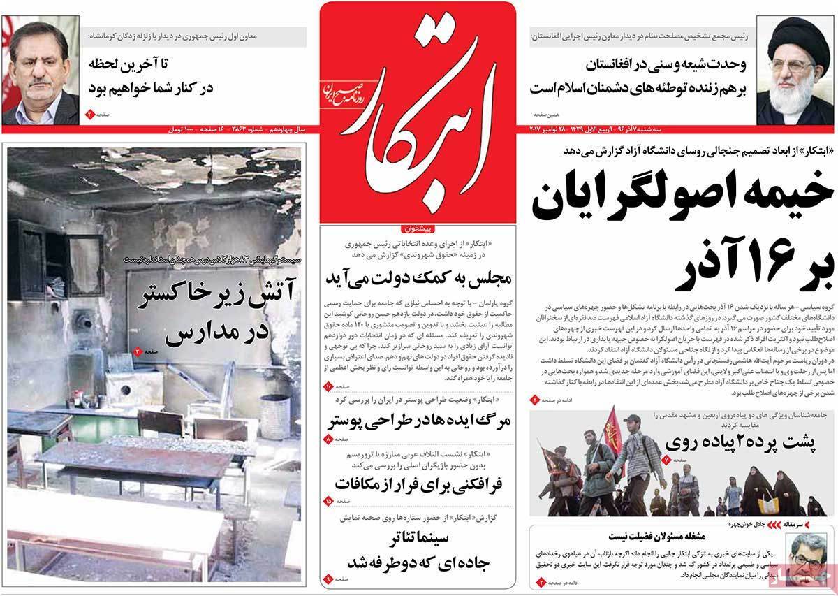 عناوین روزنامه های سیاسی هفتم آذر 96,روزنامه,روزنامه های امروز,اخبار روزنامه ها