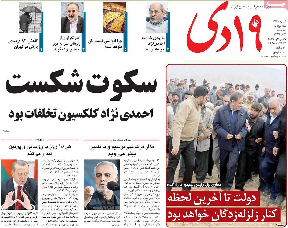 عناوین روزنامه های سیاسی هفتم آذر 96,روزنامه,روزنامه های امروز,اخبار روزنامه ها