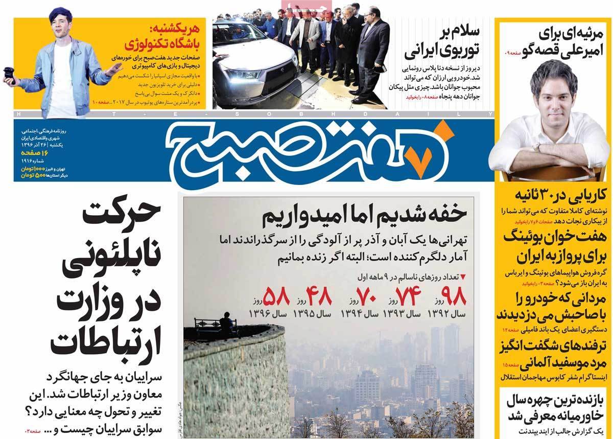 عناوین روزنامه های سیاسی ببیست و ششم آذر 96,روزنامه,روزنامه های امروز,اخبار روزنامه ها