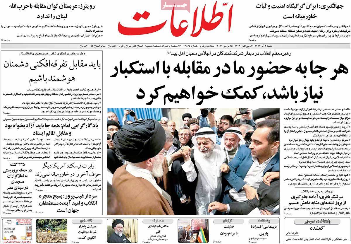 عناوین روزنامه های سیاسی چهارم آذر 96,روزنامه,روزنامه های امروز,اخبار روزنامه ها