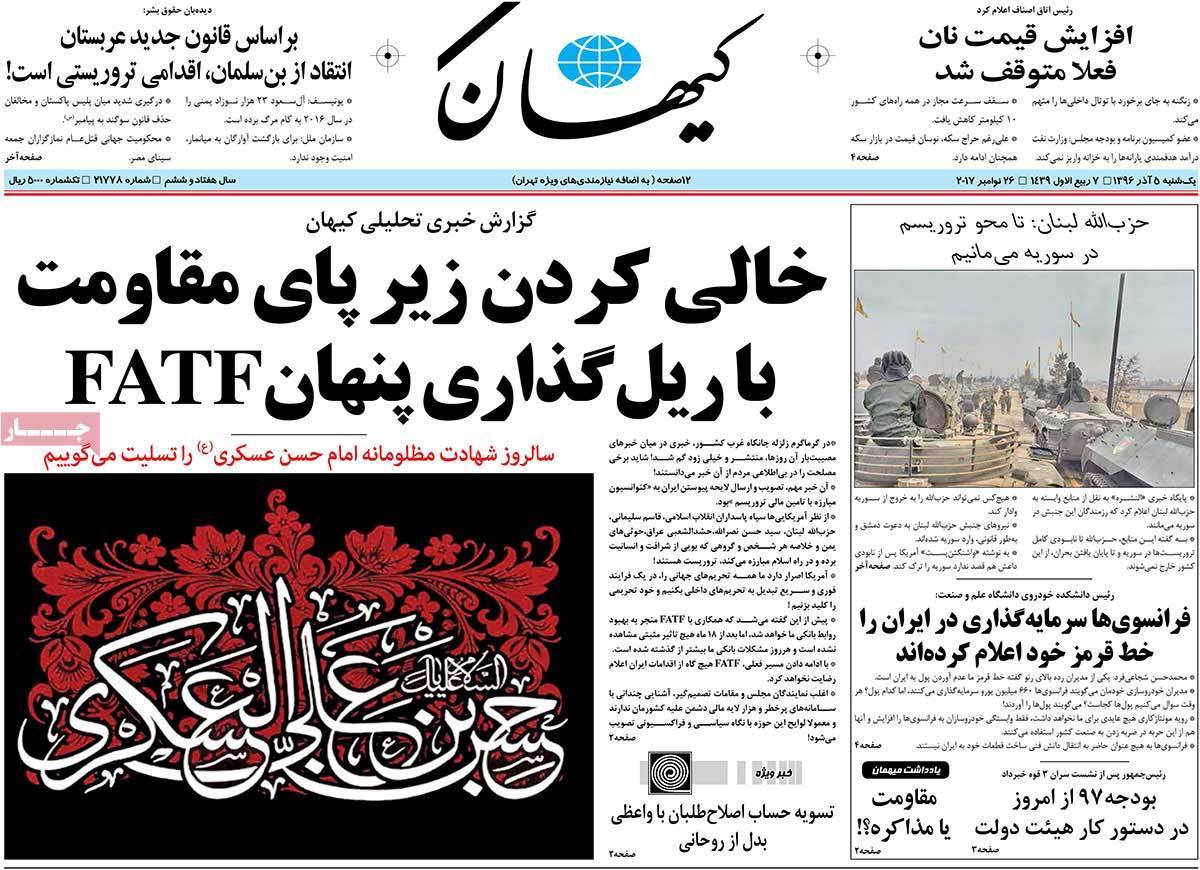 عناوین روزنامه های سیاسی پنجم آذر 96,روزنامه,روزنامه های امروز,اخبار روزنامه ها