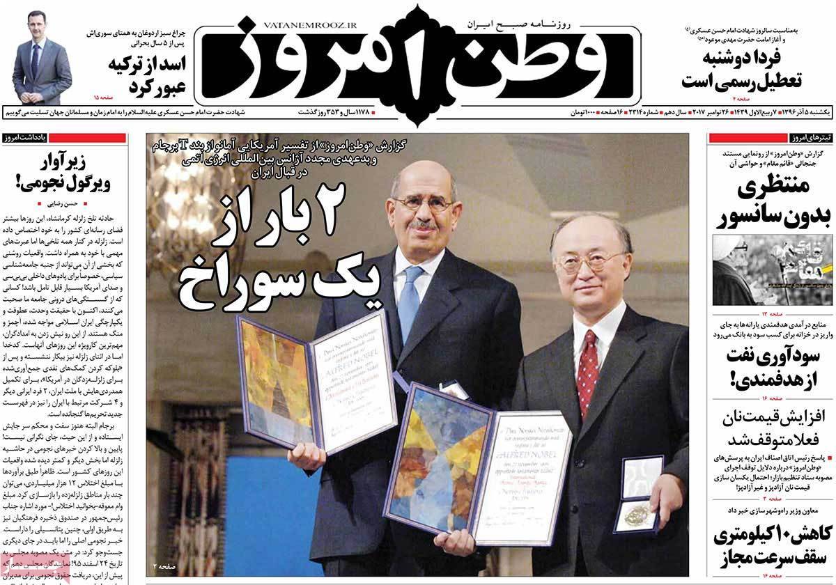 عناوین روزنامه های سیاسی پنجم آذر 96,روزنامه,روزنامه های امروز,اخبار روزنامه ها