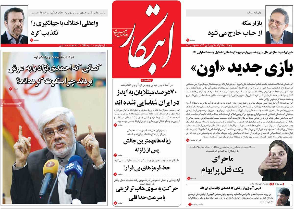 عناوین روزنامه های سیاسی نهم آذر 96,روزنامه,روزنامه های امروز,اخبار روزنامه ها