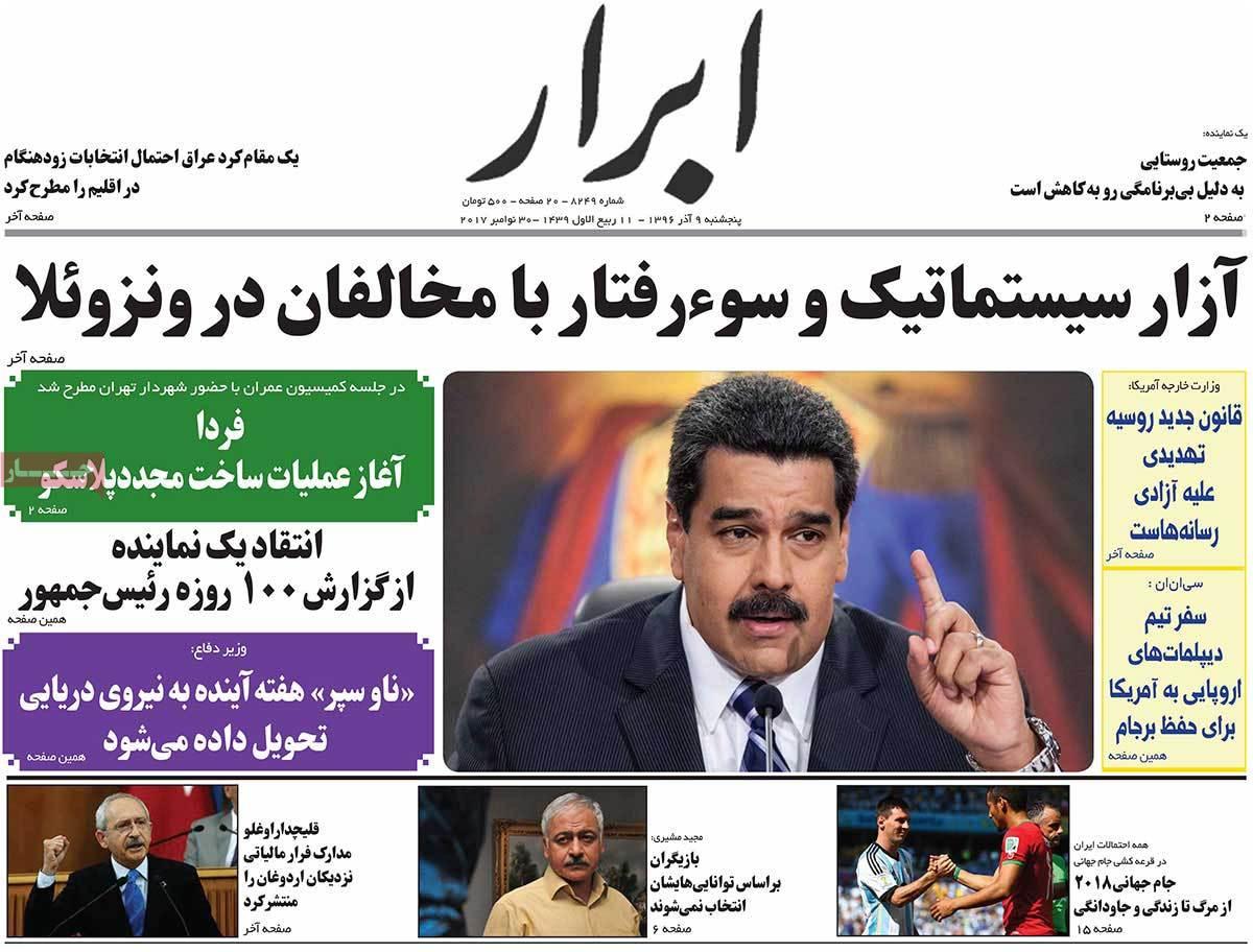 عناوین روزنامه های سیاسی نهم آذر 96,روزنامه,روزنامه های امروز,اخبار روزنامه ها