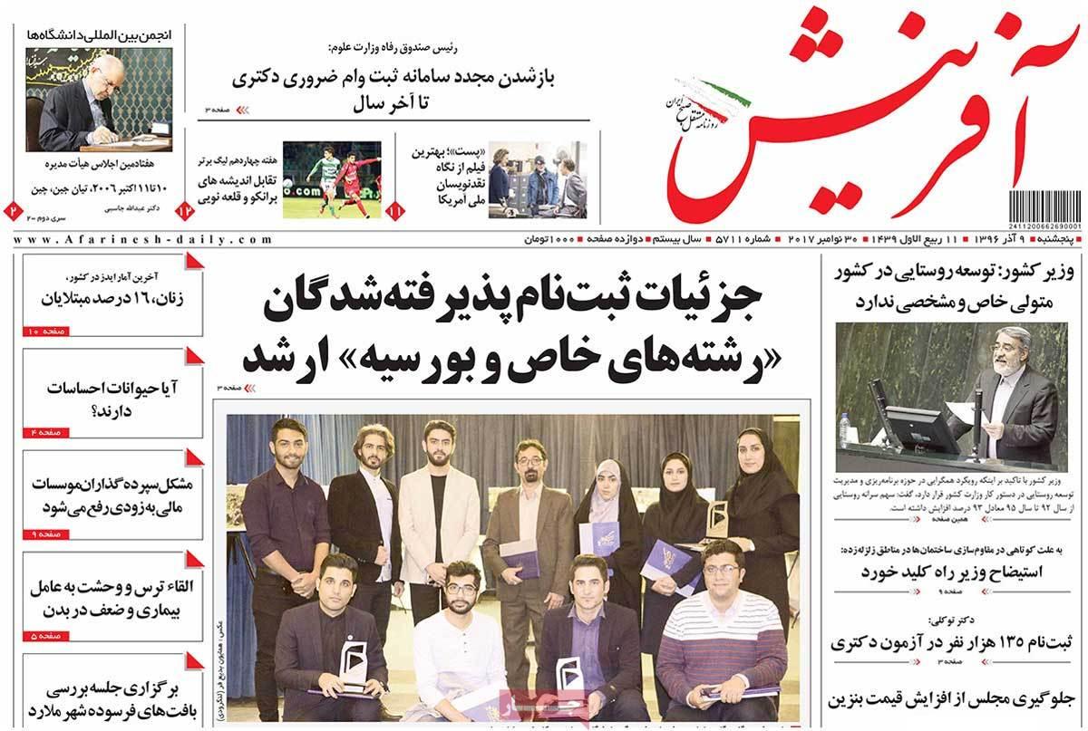 عناوین روزنامه های سیاسی نهم آذر 96,روزنامه,روزنامه های امروز,اخبار روزنامه ها