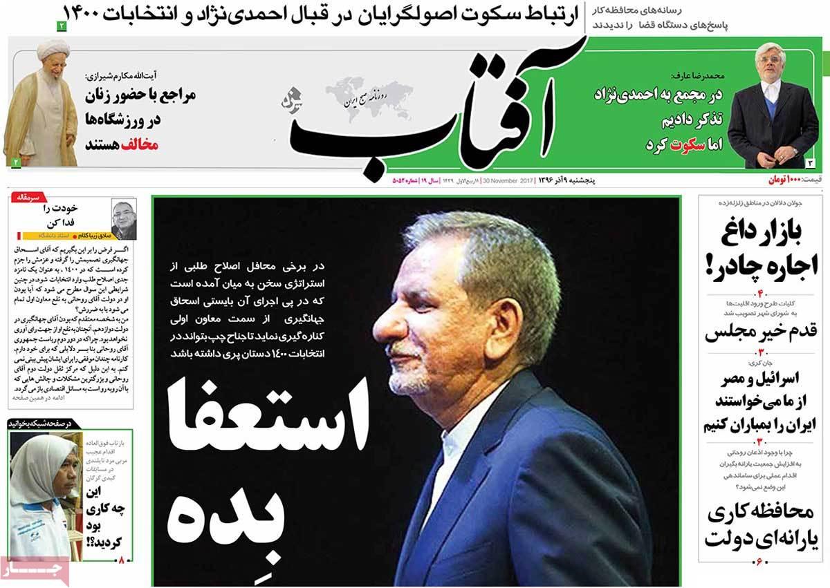 عناوین روزنامه های سیاسی نهم آذر 96,روزنامه,روزنامه های امروز,اخبار روزنامه ها