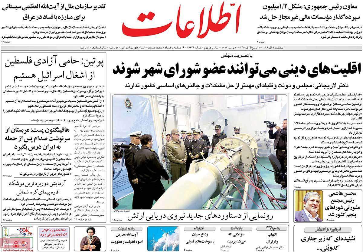 عناوین روزنامه های سیاسی نهم آذر 96,روزنامه,روزنامه های امروز,اخبار روزنامه ها